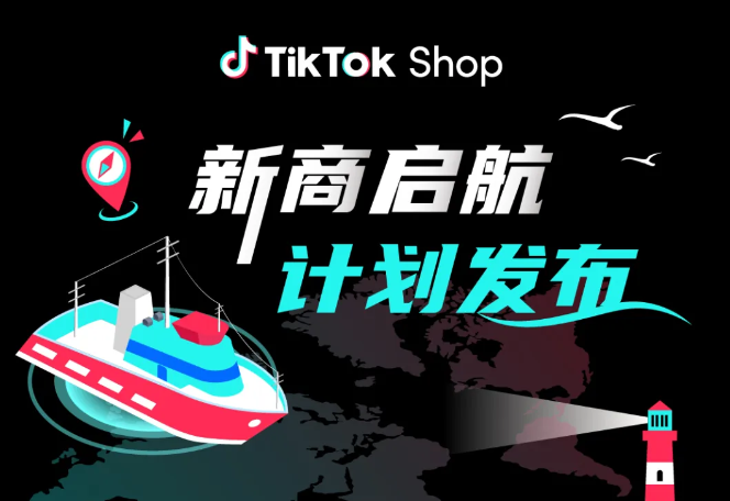 2024 TikTok Shop美区跨境店风口来了，跨境卖家入局正当其时！ 业界 第3张